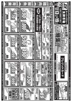 糸島市でのスーパーバリューのカタログ | 今すぐ私たちの取引で節約 | 2026-01-13T00:00:00.000Z - 2026-01-19T00:00:00.000Z