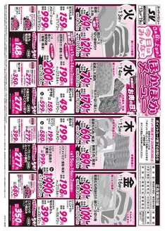 糸島市でのスーパーバリューのカタログ | 魅力的なオファーを発見する | 2026-01-13T00:00:00.000Z - 2026-01-19T00:00:00.000Z