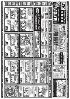 糸島市でのスーパーバリューのカタログ | あなたのための私たちの最高の取引 | 2026-01-13T00:00:00.000Z - 2026-01-19T00:00:00.000Z