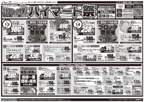 さつま町でのハイマートのカタログ | ハイマート チラシ | 2026-01-13T00:00:00.000Z - 2026-01-19T00:00:00.000Z