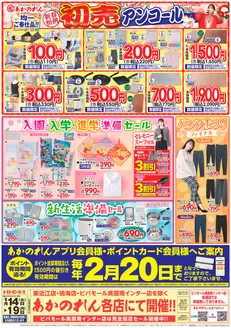 狛江市でのあかのれんのカタログ | 現在の掘り出し物とオファー | 2026-02-14T00:00:00.000Z - 2026-02-20T00:00:00.000Z