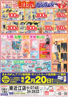 狛江市でのあかのれんのカタログ | 魅力的なオファーを発見する | 2026-02-14T00:00:00.000Z - 2026-02-20T00:00:00.000Z