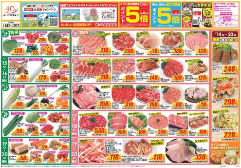 東京都でのクスリのアオキのカタログ | 現在の取引とオファー | 2026-01-14T00:00:00.000Z - 2026-01-20T00:00:00.000Z