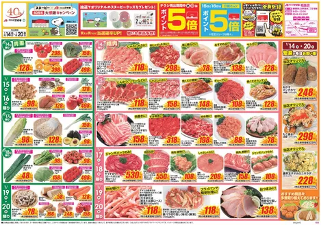 東京都でのクスリのアオキのカタログ | 排他的な取引と掘り出し物 | 2026-01-14T00:00:00.000Z - 2026-01-20T00:00:00.000Z