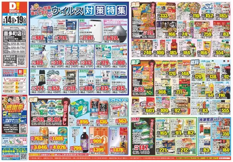 三条市でのダイレックスのカタログ | 掘り出し物ハンターのための素晴らしいオファー | 2025-12-18T00:00:00.000Z - 2026-01-31T00:00:00.000Z