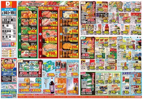 燕市でのダイレックスのカタログ | 掘り出し物ハンターのためのオファー | 2025-12-18T00:00:00.000Z - 2026-01-31T00:00:00.000Z