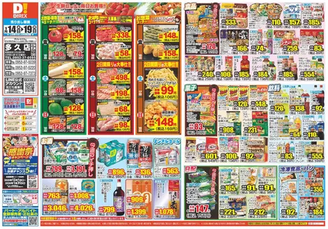 唐津市でのダイレックスのカタログ | 倹約家のためのトップオファー | 2025-12-01T00:00:00.000Z - 2026-01-31T00:00:00.000Z