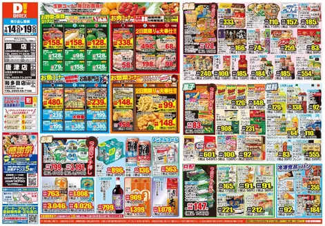 唐津市でのダイレックスのカタログ | 発見するための新しいオファー | 2025-12-18T00:00:00.000Z - 2026-01-31T00:00:00.000Z