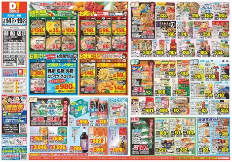 熊本市でのダイレックスのカタログ | 掘り出し物ハンターのためのオファー | 2025-12-18T00:00:00.000Z - 2026-01-31T00:00:00.000Z