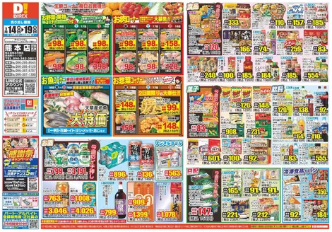 熊本市でのダイレックスのカタログ | あなたのための私たちの最高の取引 | 2025-12-18T00:00:00.000Z - 2026-01-31T00:00:00.000Z