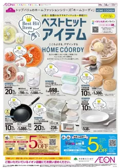 新潟市でのイオンのカタログ | すべてのお客様のためのトップディール | 2026-01-14T00:00:00.000Z - 2026-02-11T00:00:00.000Z