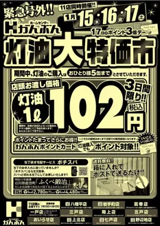 名古屋市でのホームセンターかんぶんのカタログ | 私たちのお客様のための排他的な取引 | 2026-01-15T00:00:00.000Z - 2026-01-17T00:00:00.000Z