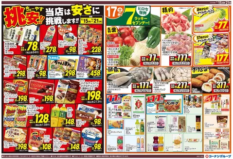 名古屋市でのスーパーコンボのカタログ | すべてのお客様のための素晴らしいオファー | 2026-01-15T00:00:00.000Z - 2026-01-21T00:00:00.000Z
