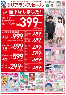 大阪市での西松屋のカタログ | 西松屋 最新チラシ | 2026-01-15T00:00:00.000Z - 2026-01-27T00:00:00.000Z