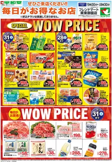 大津市での平和堂のカタログ | 倹約家のためのトップオファー | 2026-01-13T00:00:00.000Z - 2026-02-28T00:00:00.000Z