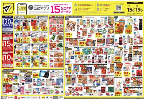 平生町でのマツモトキヨシのカタログ | 現在の掘り出し物とオファー | 2026-01-15T00:00:00.000Z - 2026-01-19T00:00:00.000Z