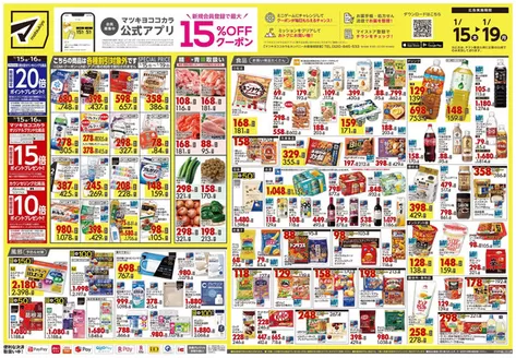 平生町でのマツモトキヨシのカタログ | 割引とプロモーション | 2026-01-15T00:00:00.000Z - 2026-01-19T00:00:00.000Z