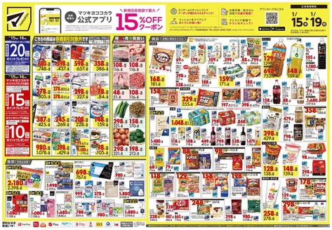山口市でのマツモトキヨシのカタログ | 割引とプロモーション | 2026-01-15T00:00:00.000Z - 2026-01-19T00:00:00.000Z