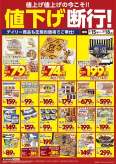 名古屋市でのミスターマックスのカタログ | 値下げ断行115318 | 2026-01-15T00:00:00.000Z - 2026-03-18T00:00:00.000Z