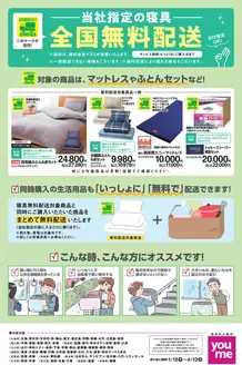 福津市でのゆめタウンのカタログ | 私たちの最高の掘り出し物 | 2026-01-14T00:00:00.000Z - 2026-04-12T00:00:00.000Z