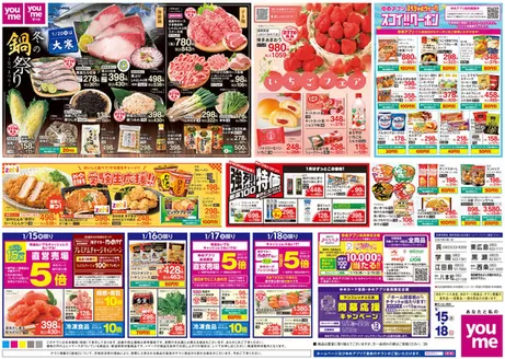 伊丹市でのゆめタウンのカタログ | トップディールと割引 | 2026-01-14T00:00:00.000Z - 2026-01-18T00:00:00.000Z