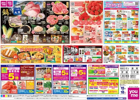 伊丹市でのゆめタウンのカタログ | あなたのための私たちの最高のオファー | 2026-01-14T00:00:00.000Z - 2026-01-18T00:00:00.000Z