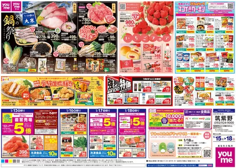 伊丹市でのゆめタウンのカタログ | あなたのための私たちの最高の取引 | 2026-01-14T00:00:00.000Z - 2026-01-18T00:00:00.000Z