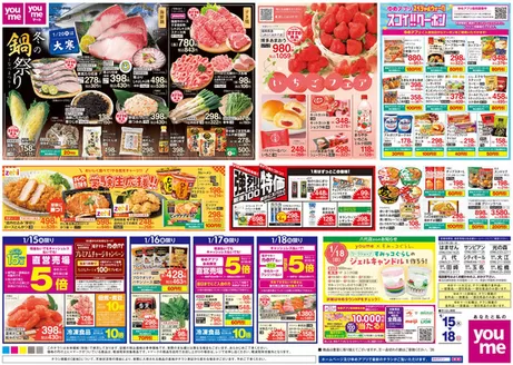 品川区でのゆめタウンのカタログ | 豊富なオファーの選択 | 2026-01-14T00:00:00.000Z - 2026-01-18T00:00:00.000Z