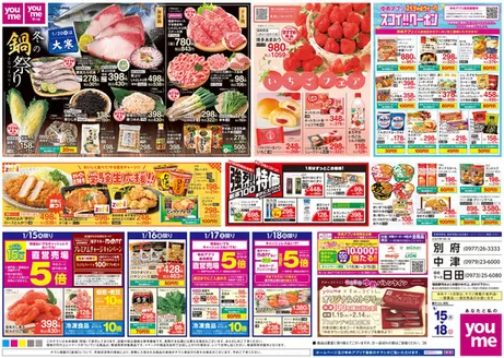 品川区でのゆめタウンのカタログ | 排他的な取引と掘り出し物 | 2026-01-14T00:00:00.000Z - 2026-01-18T00:00:00.000Z