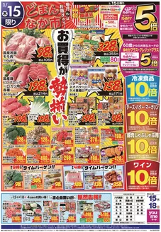 品川区でのゆめマートのカタログ | 115木-118日 | 2026-01-14T00:00:00.000Z - 2026-01-18T00:00:00.000Z