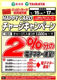 品川区でのたいらやのカタログ | 選ばれた製品の素晴らしい割引 | 2026-01-15T00:00:00.000Z - 2026-01-17T00:00:00.000Z