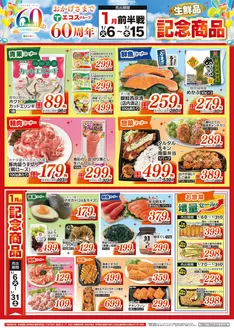 品川区でのたいらやのカタログ | 現在の特別プロモーション | 2026-01-06T00:00:00.000Z - 2026-01-31T00:00:00.000Z