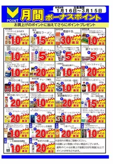 宮城郡でのエーコープ関東のカタログ | エーコープ関東 チラシ | 2026-01-16T00:00:00.000Z - 2026-03-15T00:00:00.000Z