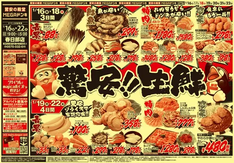 岡山市でのドン・キホーテのカタログ | 排他的な掘り出し物 | 2026-01-15T00:00:00.000Z - 2026-01-22T00:00:00.000Z