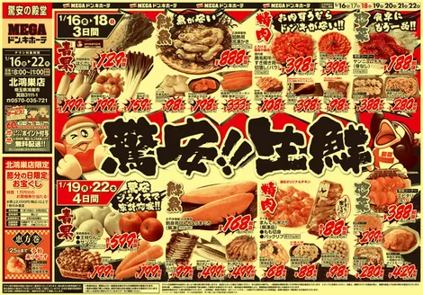 岡山市でのドン・キホーテのカタログ | 選ばれた製品の素晴らしい割引 | 2026-01-15T00:00:00.000Z - 2026-01-22T00:00:00.000Z