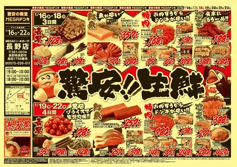 ドン・キホーテのカタログ | 現在の掘り出し物とオファー | 2026-01-15T00:00:00.000Z - 2026-01-22T00:00:00.000Z