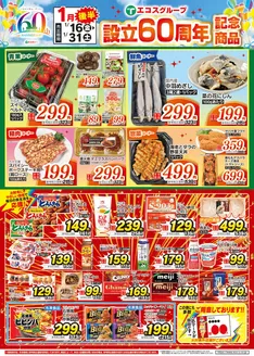 河内郡でのたいらやのカタログ | 選ばれた製品の素晴らしい割引 | 2026-01-16T00:00:00.000Z - 2026-01-31T00:00:00.000Z