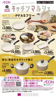 杵島郡でのイオンのカタログ | すべてのお客様のためのトップディール | 2026-01-16T00:00:00.000Z - 2026-02-11T00:00:00.000Z