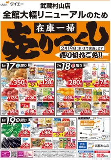 ダイエーのカタログ | 豊富なオファーの選択 | 2026-01-17T00:00:00.000Z - 2026-02-19T00:00:00.000Z