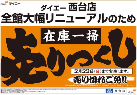 ダイエーのカタログ | 排他的な掘り出し物 | 2026-01-17T00:00:00.000Z - 2026-02-22T00:00:00.000Z