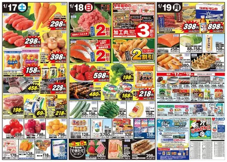 新発田市でのウオロクのカタログ | すべての人のための魅力的な特別オファー | 2026-01-02T00:00:00.000Z - 2026-01-31T00:00:00.000Z