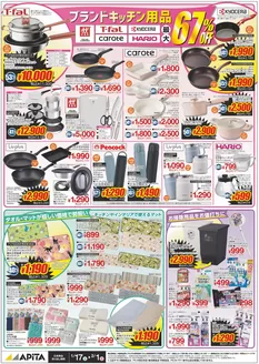 刈谷市でのアピタのカタログ | 掘り出し物ハンターのためのオファー | 2026-01-16T00:00:00.000Z - 2026-02-01T00:00:00.000Z