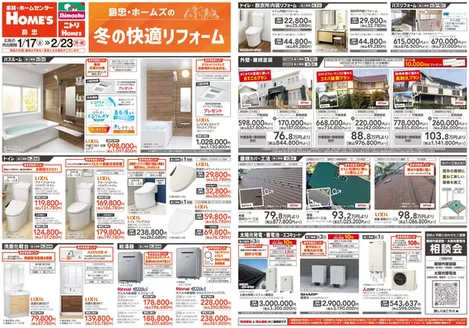 東京都での島忠のカタログ | 割引とプロモーション | 2026-01-17T00:00:00.000Z - 2026-02-23T00:00:00.000Z