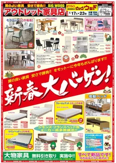 東京都でのビッグウッドのカタログ | 現在の掘り出し物とオファー | 2026-01-17T00:00:00.000Z - 2026-01-23T00:00:00.000Z