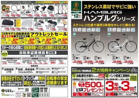 東京都でのセキチューのカタログ | 現在の取引とオファー | 2026-01-17T00:00:00.000Z - 2026-02-15T00:00:00.000Z