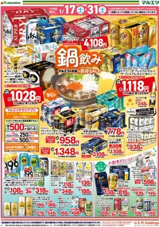 品川区でのマルエツのカタログ | 現在の掘り出し物とオファー | 2026-01-16T00:00:00.000Z - 2026-01-31T00:00:00.000Z