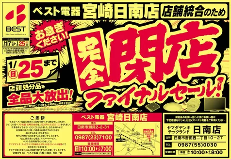 東京都でのベスト電器のカタログ | 今すぐ私たちの取引で節約 | 2026-01-16T00:00:00.000Z - 2026-01-23T00:00:00.000Z