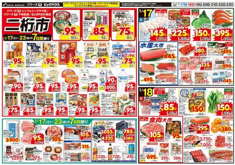 ユニバースのカタログ | 二桁市 | 2026-01-16T00:00:00.000Z - 2026-01-23T00:00:00.000Z