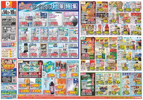 熊本市でのダイレックスのカタログ | すべての人のための魅力的な特別オファー | 2025-12-18T00:00:00.000Z - 2026-01-31T00:00:00.000Z