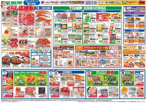 平和堂のカタログ | 今すぐ私たちの取引で節約 | 2026-01-16T00:00:00.000Z - 2026-01-21T00:00:00.000Z